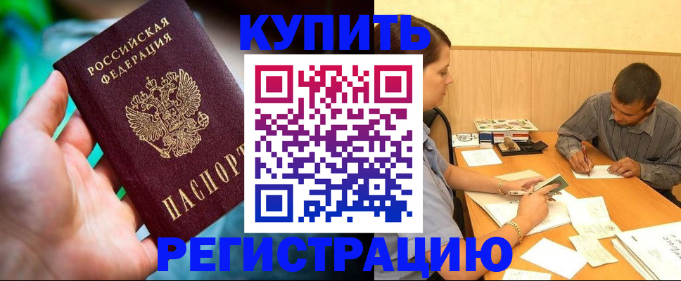 временная регистрация собственник в Будённовске