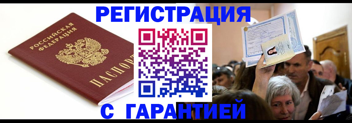 прописка штамп в Будённовске