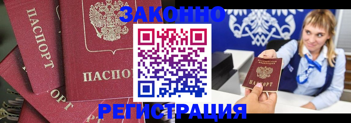 временная регистрация недорого в Будённовске