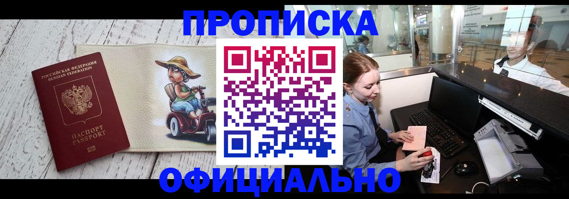 временная регистрация законно в Будённовске